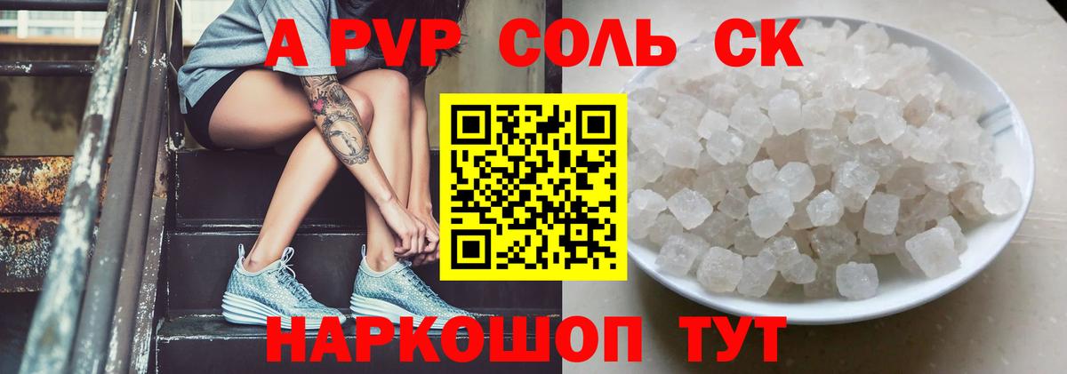 А ПВП крисы CK  Вход с VPN  Alpha-PVP кристаллы  Alpha-PVP  Орск 