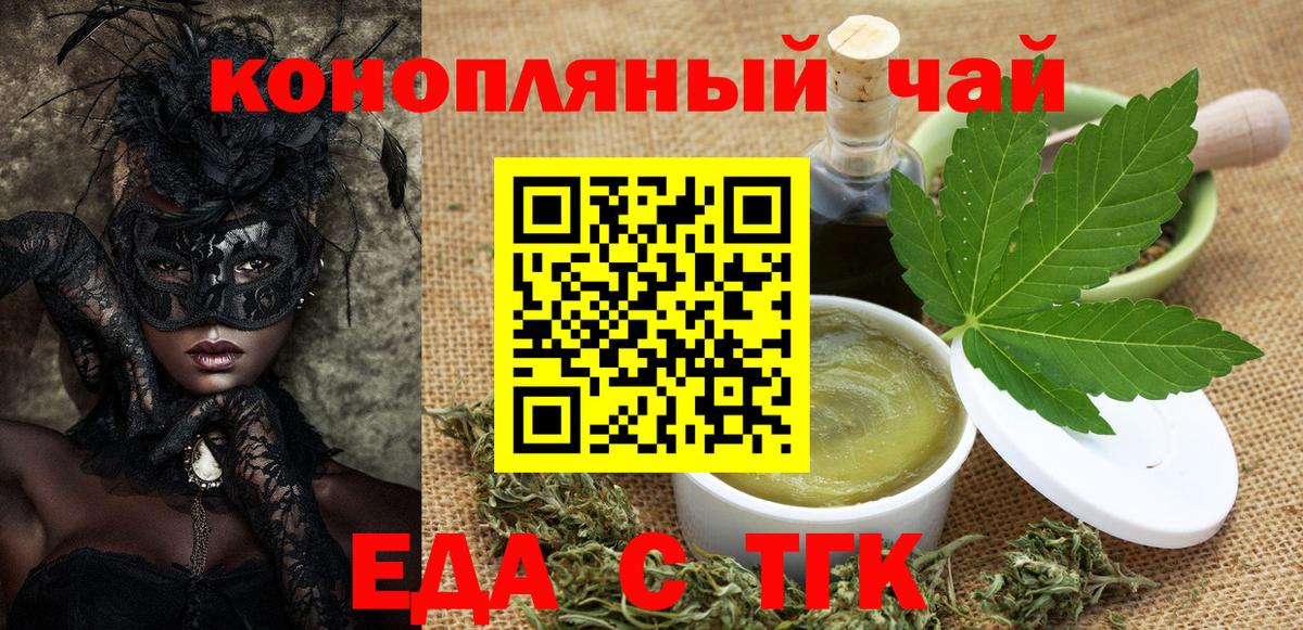 Печенье с ТГК марихуана Орск