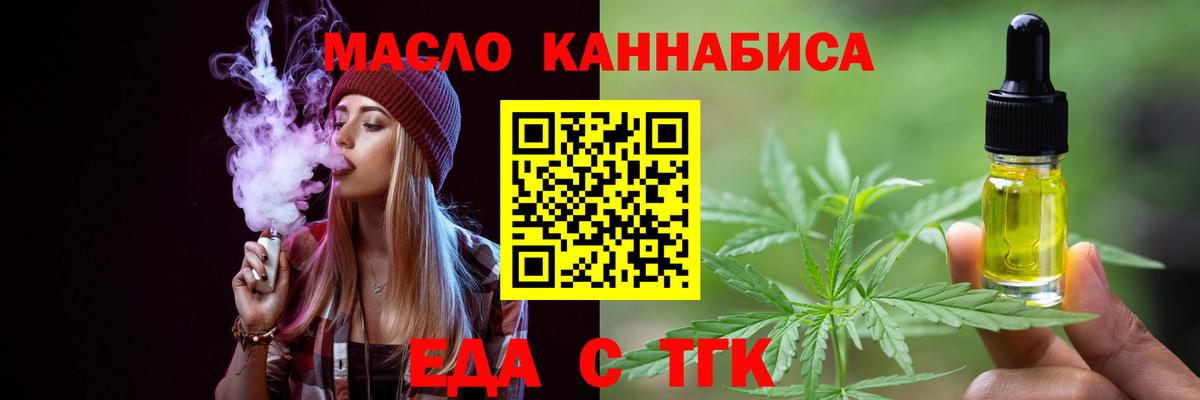 Печенье с ТГК конопля  Вход с VPN  Орск 