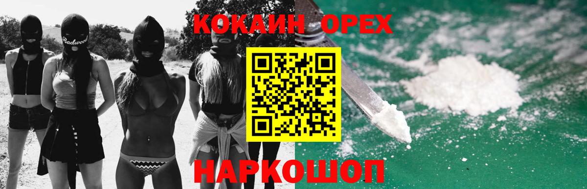 COCAIN 97%  Кокаин FishScale  Орск  Вход с VPN 