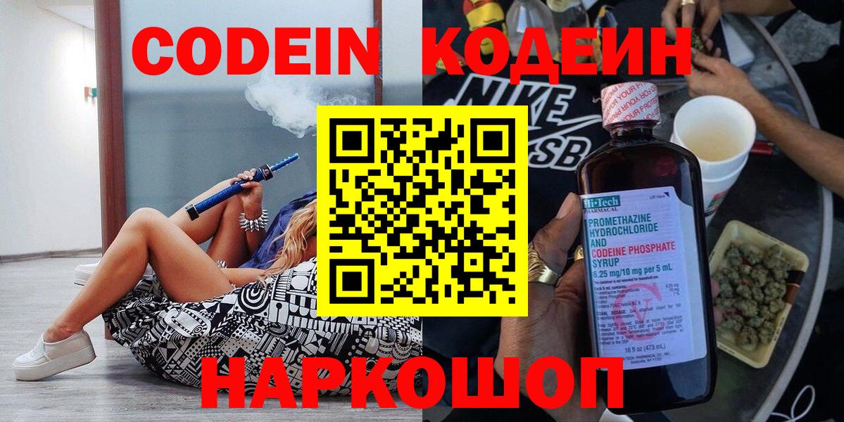 Орск  Кодеиновый сироп Lean напиток Lean (лин)  Кодеиновый сироп Lean напиток Lean (лин)  Вход с VPN 