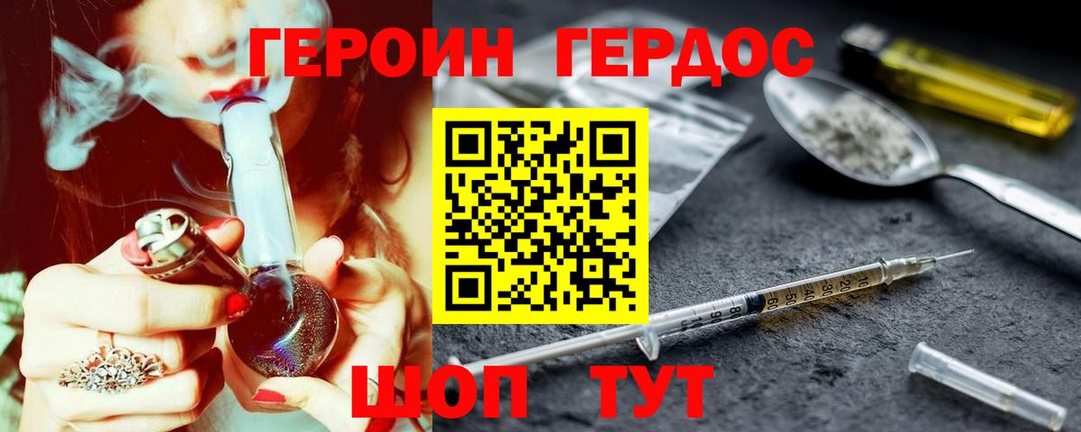 Героин  Вход с VPN  Орск  Героин VHQ 
