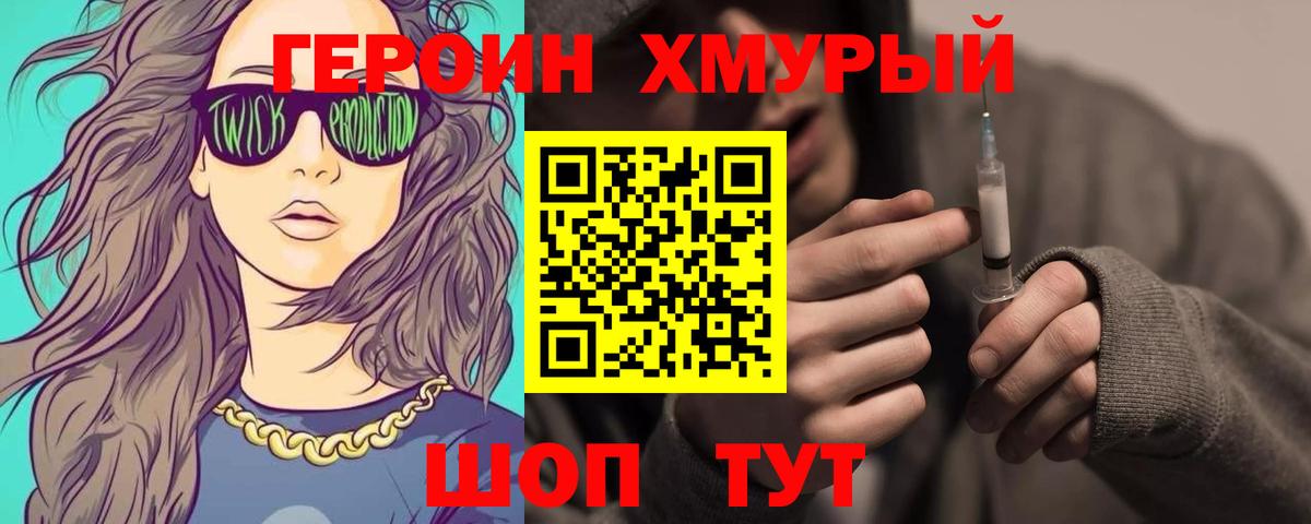 Героин VHQ Орск