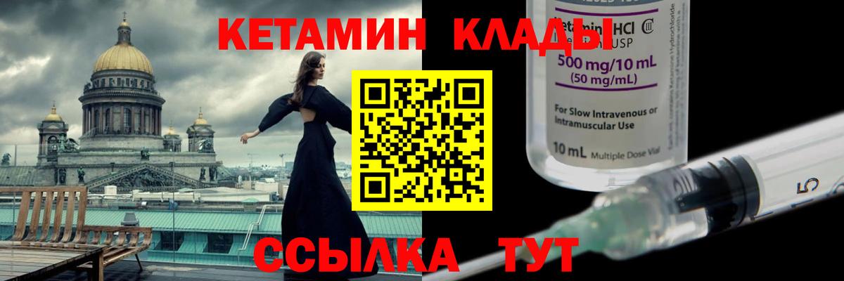 КЕТАМИН VHQ Орск