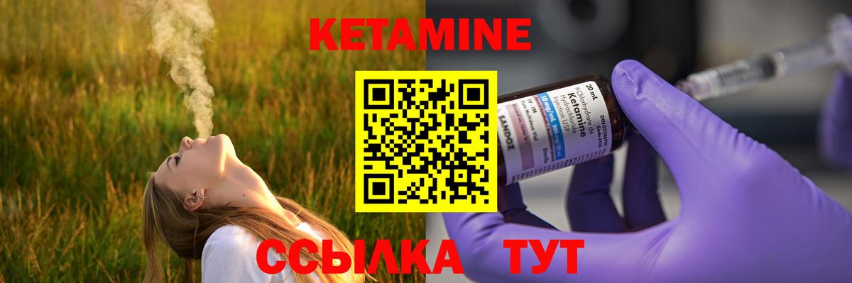 Кетамин ketamine  Вход с VPN  Орск  КЕТАМИН VHQ 