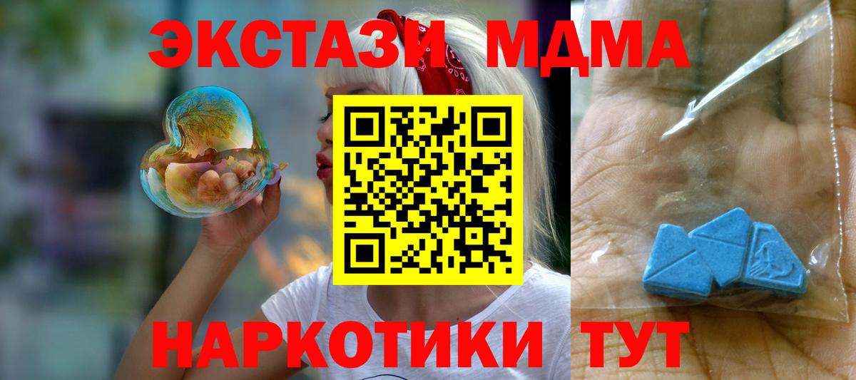 MDMA кристаллы Орск