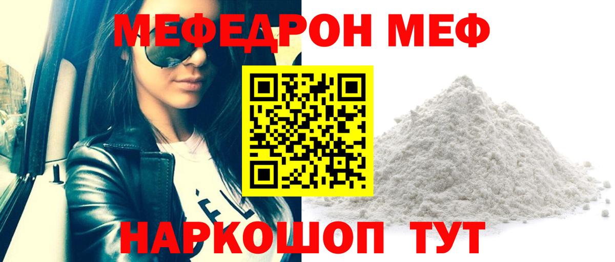 Мефедрон мука Орск