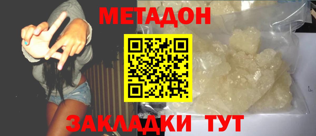 МЕТАДОН белоснежный Орск